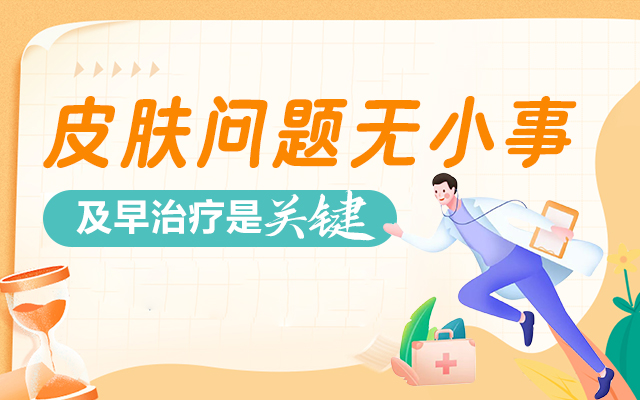 福州皮肤病医院
